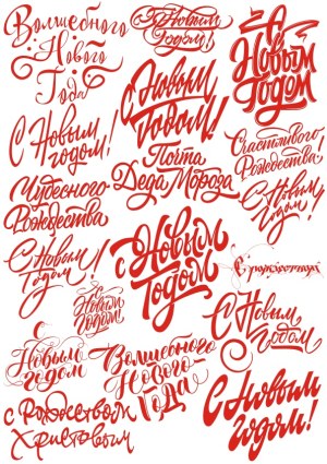 Russian New Year and Christmas Calligraphy Phrases in Red Free Vector