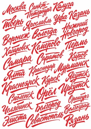 Russian Cities Names in Red Handwritten Script Free Vector