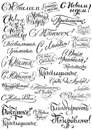 Russian Handwritten Calligraphy Phrases for Celebrations and Invitations Free Vector