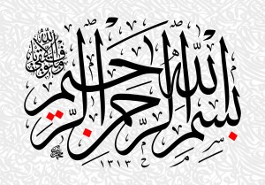 Arabic Calligraphy Bismillah Al Rahman Al Raheem Free Vector
