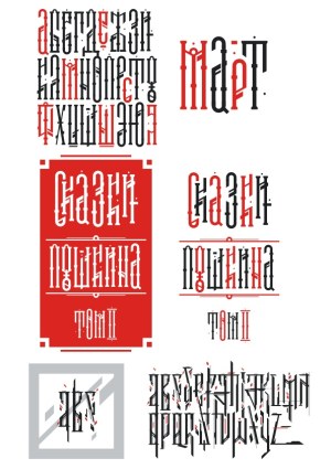 Decorative Cyrillic Alphabet and Typography Vector Collection Free Vector