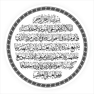 Islamic Arabic Calligraphy Circular Design with Geometric Border Free Vector