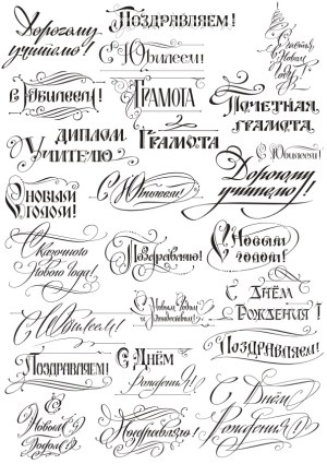 Russian Calligraphic Greeting Phrases Vector Pack Free Vector