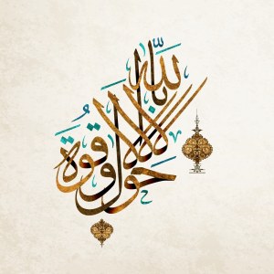 Arabic Islamic Calligraphy with Ornamental Design Free Vector