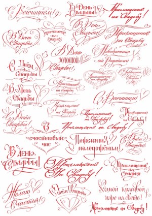 Russian Wedding Calligraphy Phrases in Red Free Vector