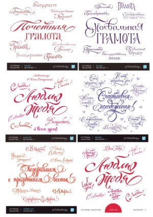Russian Calligraphy Lettering Set for Diplomas, Love, and Celebrations Free Vector