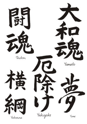 Japanese Calligraphy Kanji with Romanized Text Free Vector