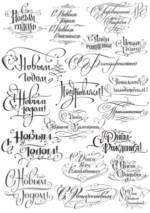 Russian Handwritten Calligraphy Phrases for Celebrations Free Vector