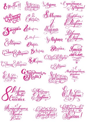 Russian Calligraphy for March 8 International Women's Day Greetings Free Vector