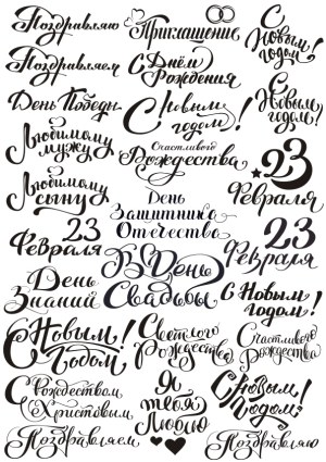 Russian Holiday and Celebration Hand Lettering Phrases Free Vector
