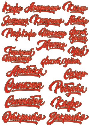 Russian Handwritten Coffee and Beverage Words Vector Free Vector