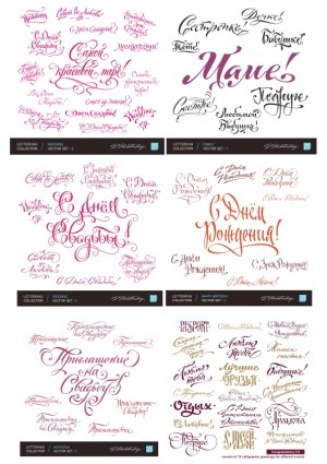 Russian Calligraphic Greeting Vector Collection for Weddings, Birthdays, and Family Free Vector