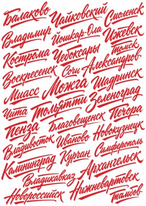Red Handwritten Russian City Names Free Vector