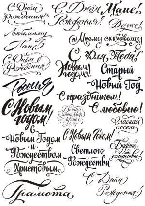 Russian Holiday and Greeting Calligraphy Phrases Free Vector
