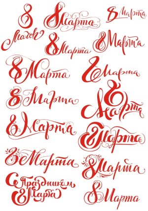 Red Cyrillic Calligraphy for International Women's Day 8 March Free Vector