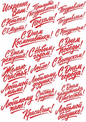 Russian Holiday and Celebration Greetings Set Free Vector