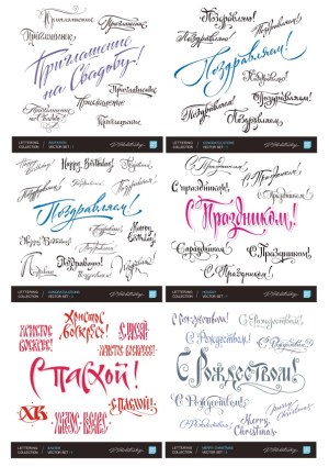 Russian Calligraphic Hand Lettering Sets for Invitations, Congratulations, Holidays, Easter, and Christmas Free Vector