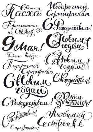 Russian Holiday and Celebration Calligraphy Typography Set Free Vector