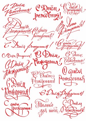 Russian Happy Birthday Calligraphy Set in Red Free Vector
