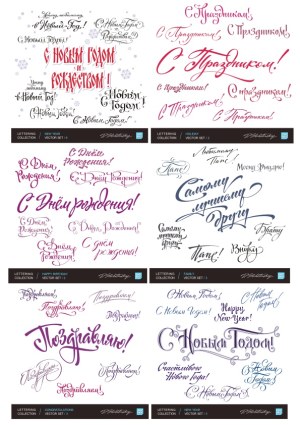 Russian Holiday and Celebration Hand Lettered Calligraphy Free Vector