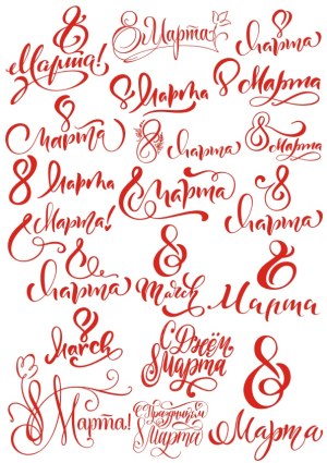 Red Calligraphy Texts Celebrating International Women's Day in Russian and English Free Vector