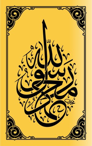 Islamic Calligraphy Teardrop Shape with Ornate Corners Free Vector