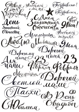 Russian Holiday and Celebration Handwritten Calligraphy Phrases Free Vector