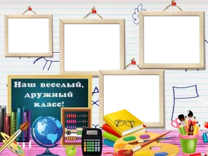 School Classroom Collage with Frames and Educational Supplies